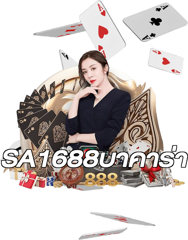 SA1688บาคาร่า